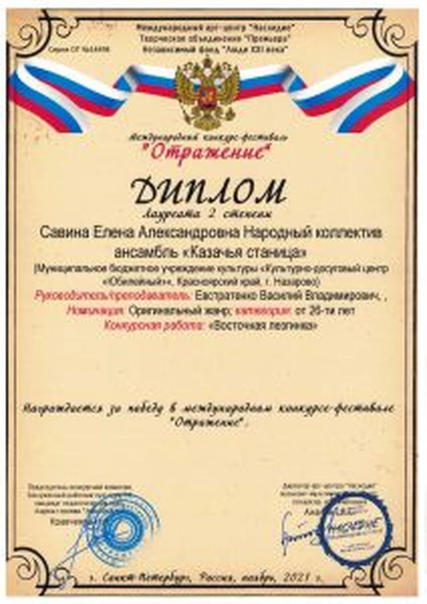 Diplom-kazachya-stanitsa-ot-08.01.2022_Stranitsa_110-212x300